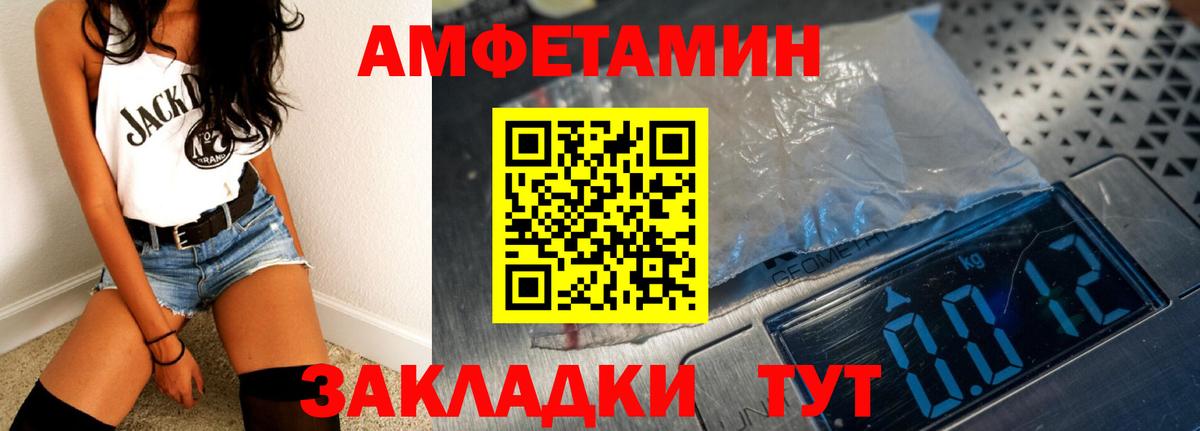 Amphetamine Premium Курган