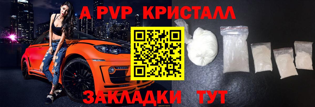 Alpha PVP СК Курган