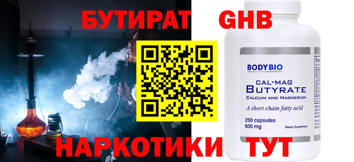 Бутират Butirat  Вход с VPN  Курган 