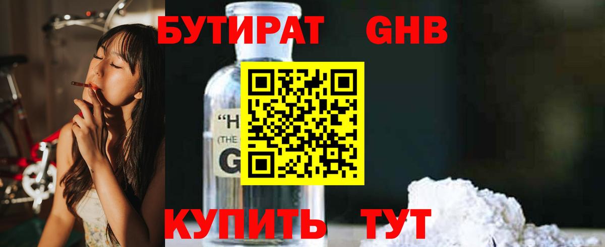 Бутират бутандиол Курган