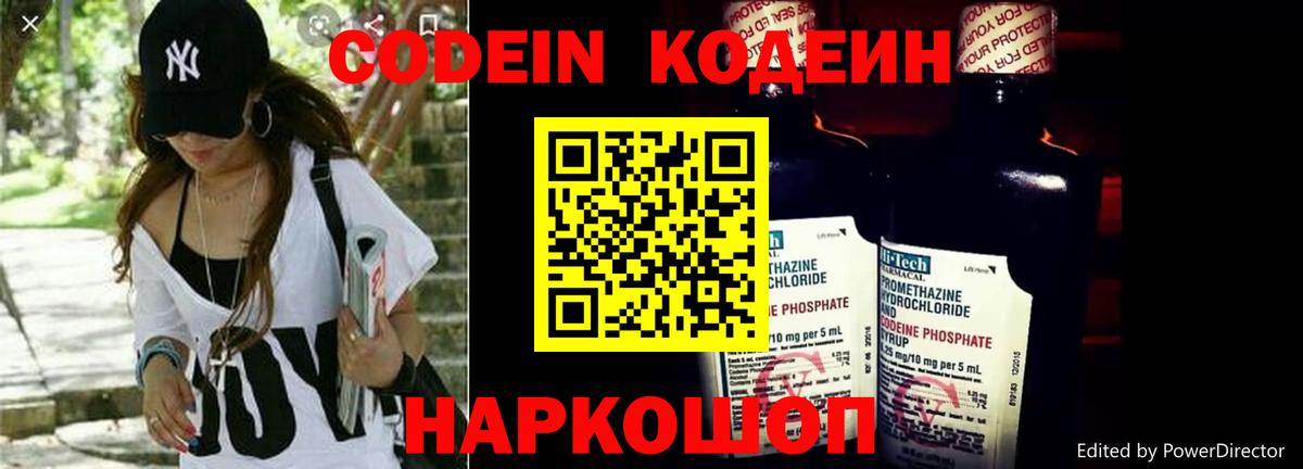 Кодеиновый сироп Lean Purple Drank  Codein напиток Lean (лин)  Курган  Вход с VPN 