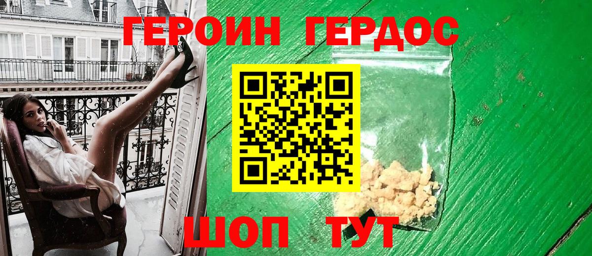 Героин белый Курган