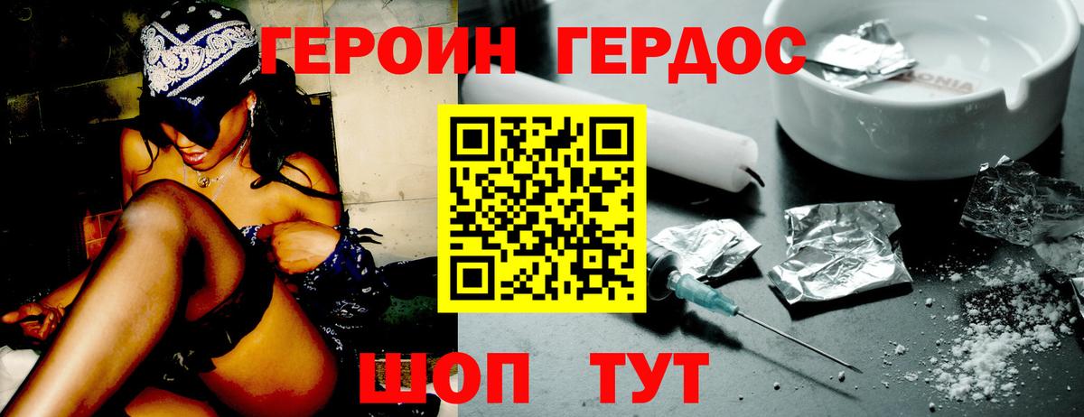 Курган  ГЕРОИН герыч  Вход с VPN 