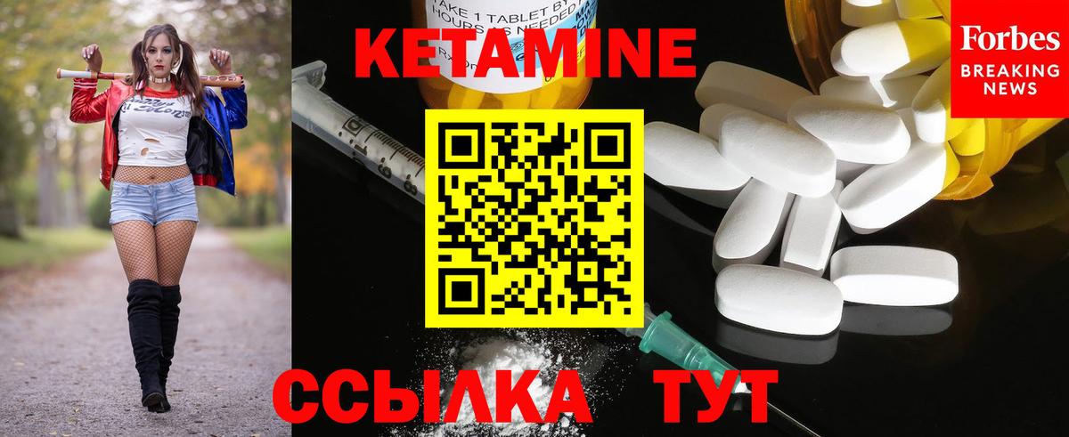 КЕТАМИН ketamine  Вход с VPN  Курган 