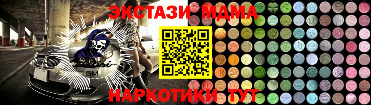 МДМА crystal  Вход с VPN  Курган 