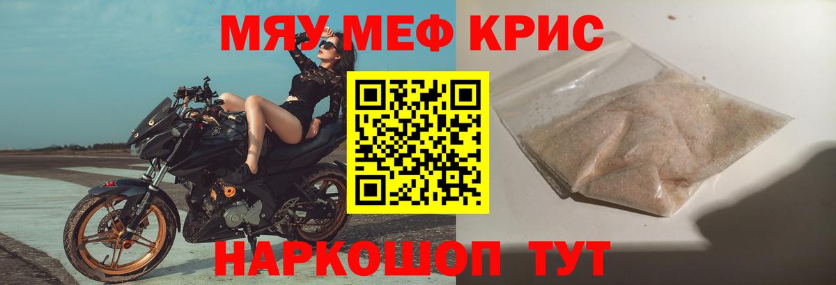 МЯУ-МЯУ мука  Мефедрон  Курган  Вход с VPN  Меф VHQ 