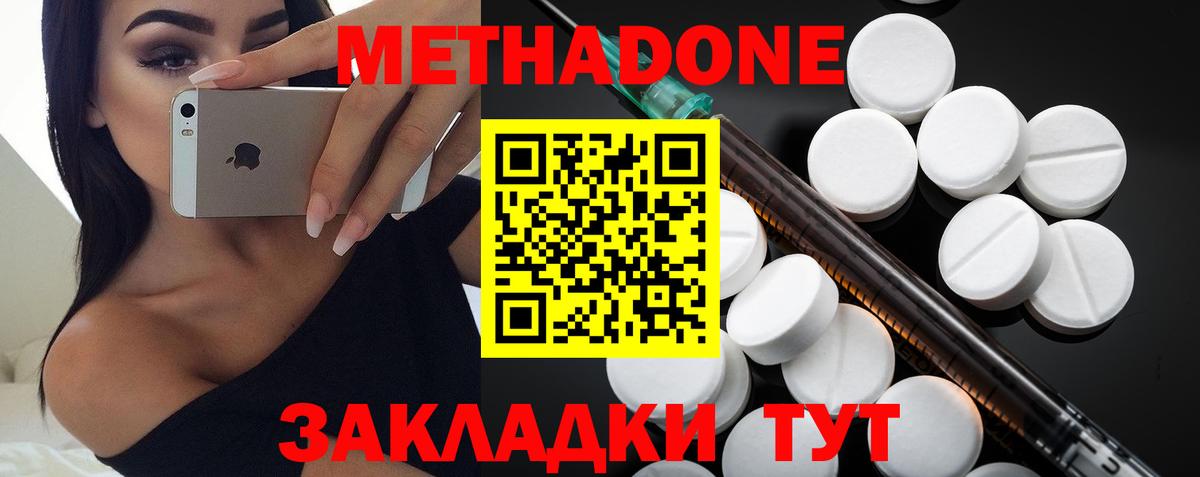 МЕТАДОН methadone  Метадон кристалл  Вход с VPN  OMG рабочий сайт  Курган 