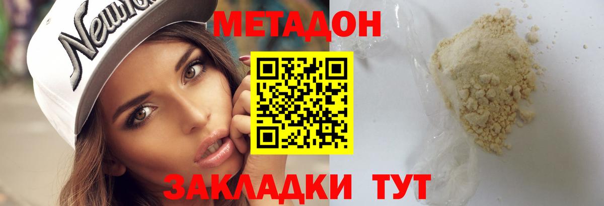 Метадон VHQ Курган