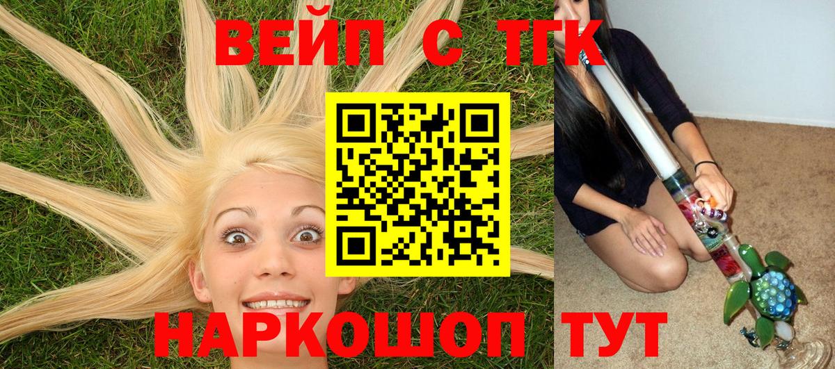 Курган  ТГК вейп с тгк  Вход с VPN  ТГК гашишное масло 